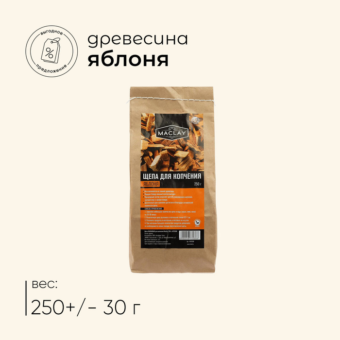 Щепа ЯБЛОНЕВАЯ для копчения Maclay 250 г 4873038