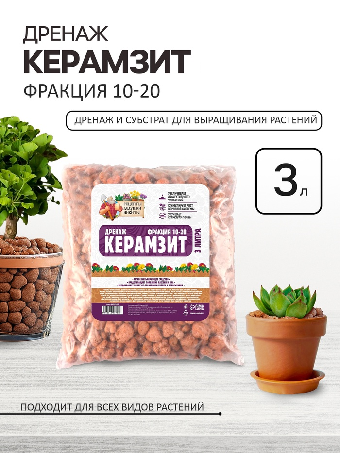 Дренаж Керамзит "Рецепты Дедушки Никиты" фр 10-20, 3л   4698965
