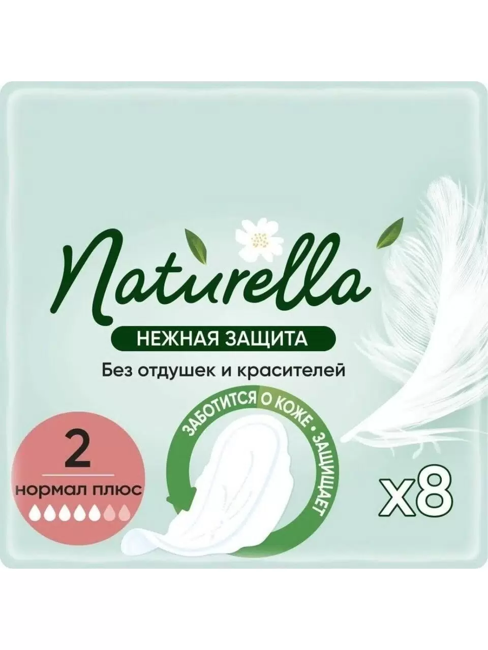 NATURELLA Ultra Женские гигиенические прокладки Нежная Защита Нормал Плюс 8шт