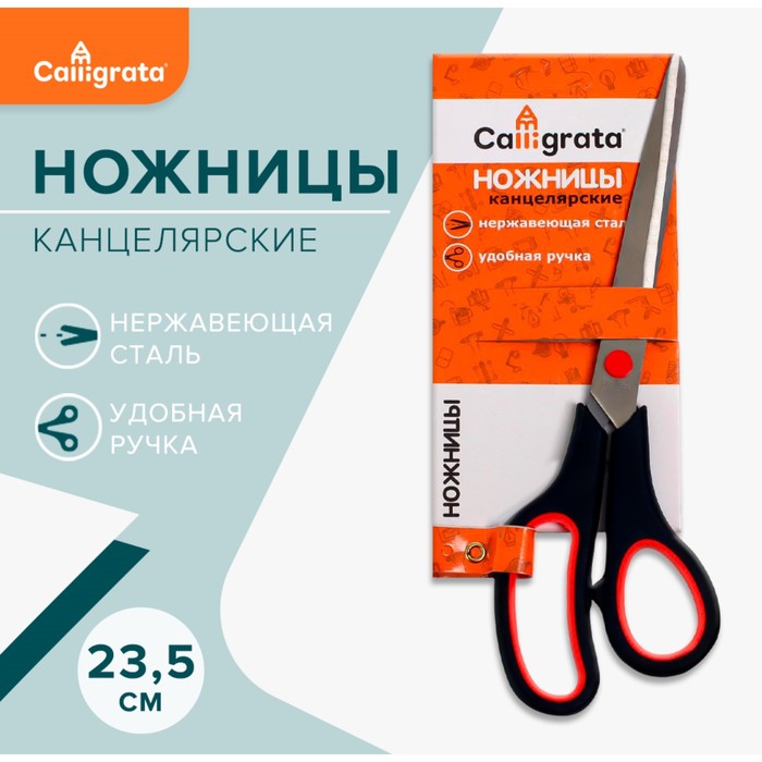 Ножницы канцелярские 23,5см, ручки пластиковые с резиновыми вставками   6987894