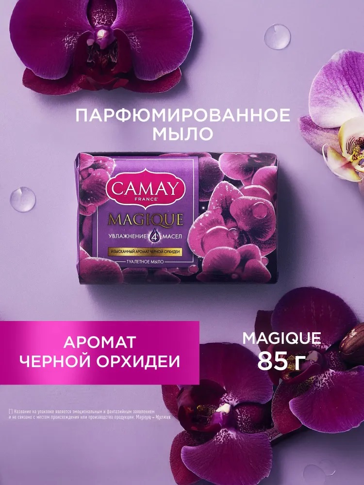 Туалет. мыло тв. Camay 85гр Магическое заклинание
