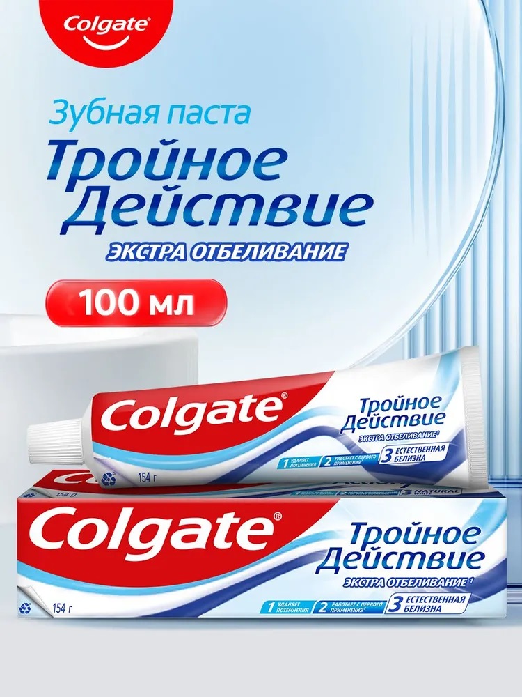 З/паста Colgate 100мл Тройн. действие Экстра отбеливание