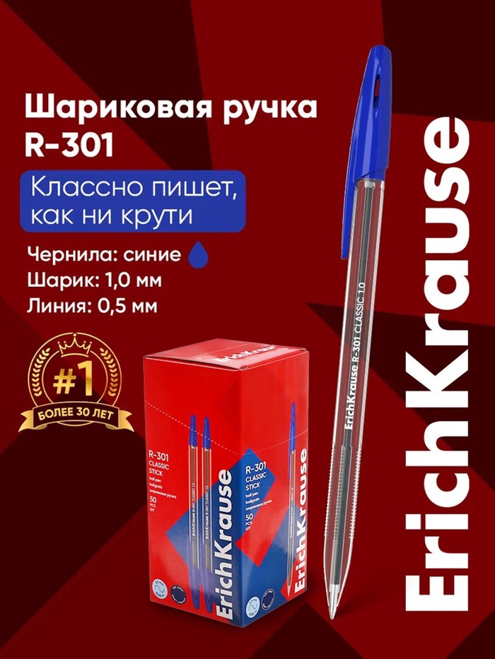 Ручка шариковая Erich Krause R-301 Classic Stick узел 0,5мм,  син 43184 цена за 1шт 2288907