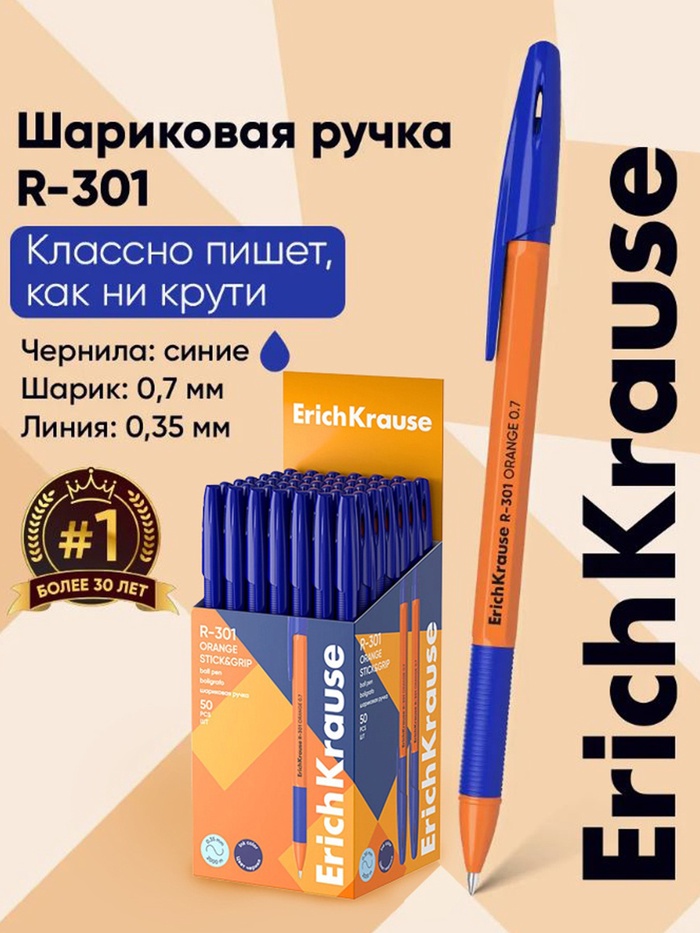 Ручка шариковая Erich Krause R-301 Orange Stick & Gripузел 0.7мм, синие 39531 ЦЕНА ЗА 1ШТ! 1443808
