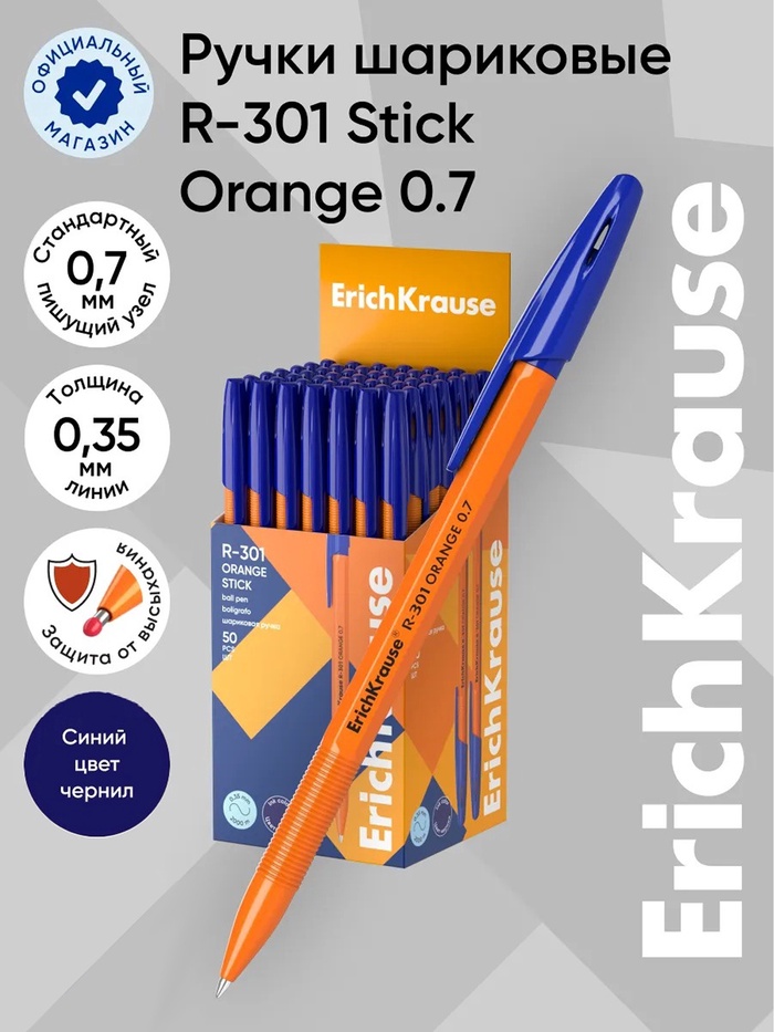 Ручка шариковая Erich Krause R-301 Orange Stick узел 0.7мм, синие 43194 ЦЕНА ЗА  1ШТ! 2288910