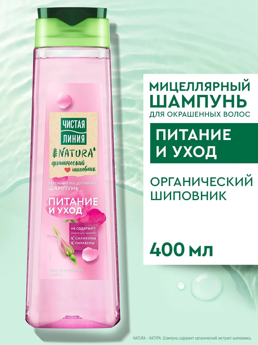 Шампунь Чистая линия Питание и уход 400 мл.