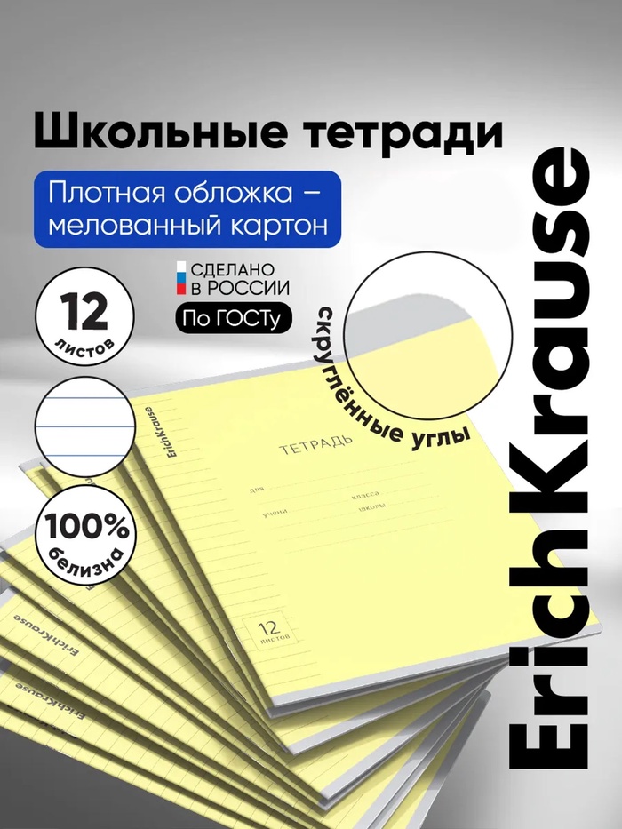 тетрадь 12л лин ErichKrause Классика с линовкой жёлтая,обл мел карт,бл офс 40005 4295979