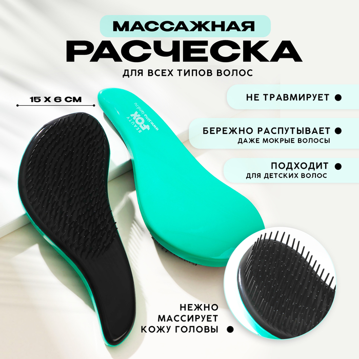 Расчёска массажная волна "Beauty Fox", цвет бирюзовый   10092074