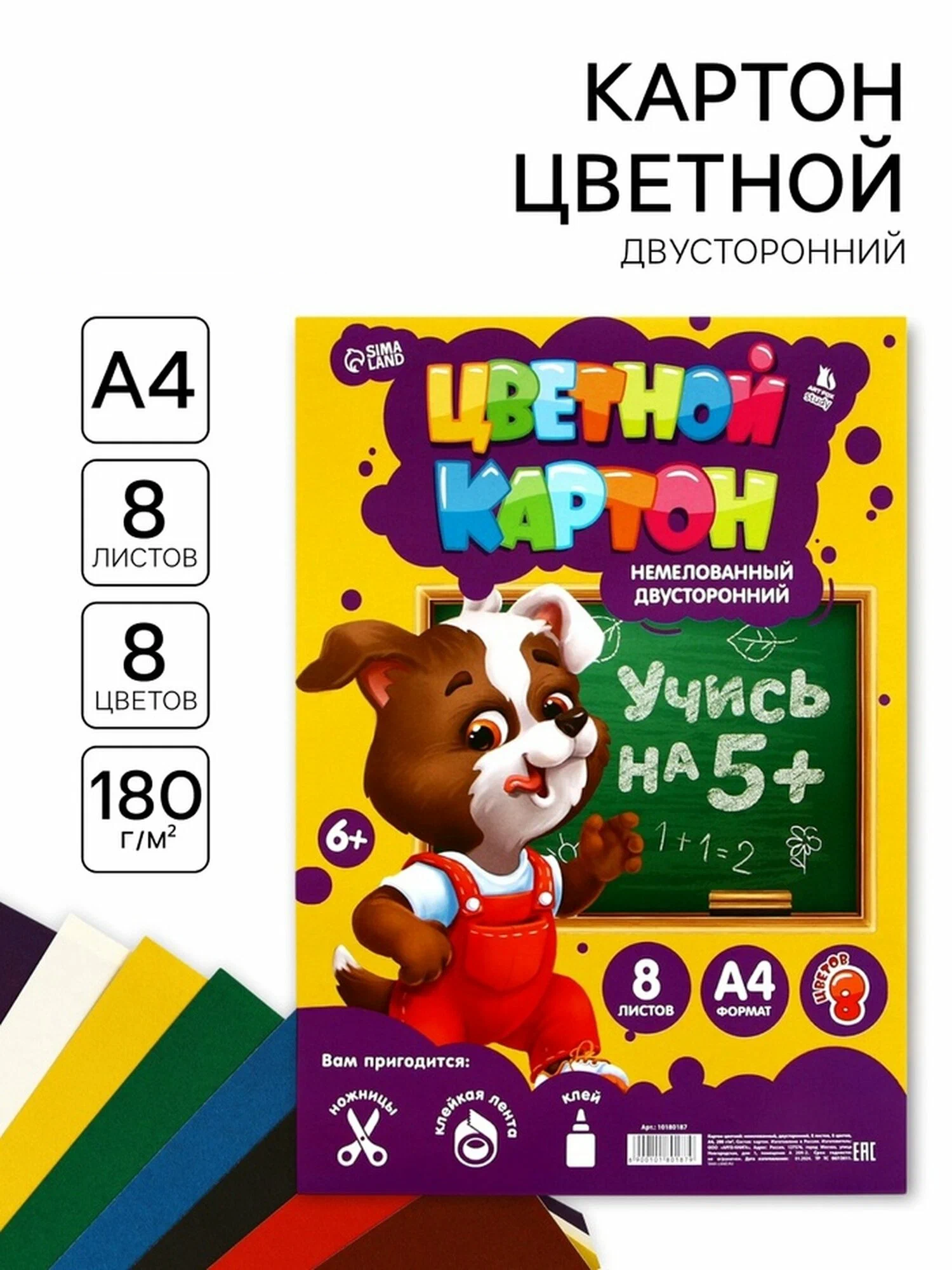 Картон цветной А4 8л 8 цв немелованный 180г двусторонний в плёнке "ArtFoxstudy" 10180187