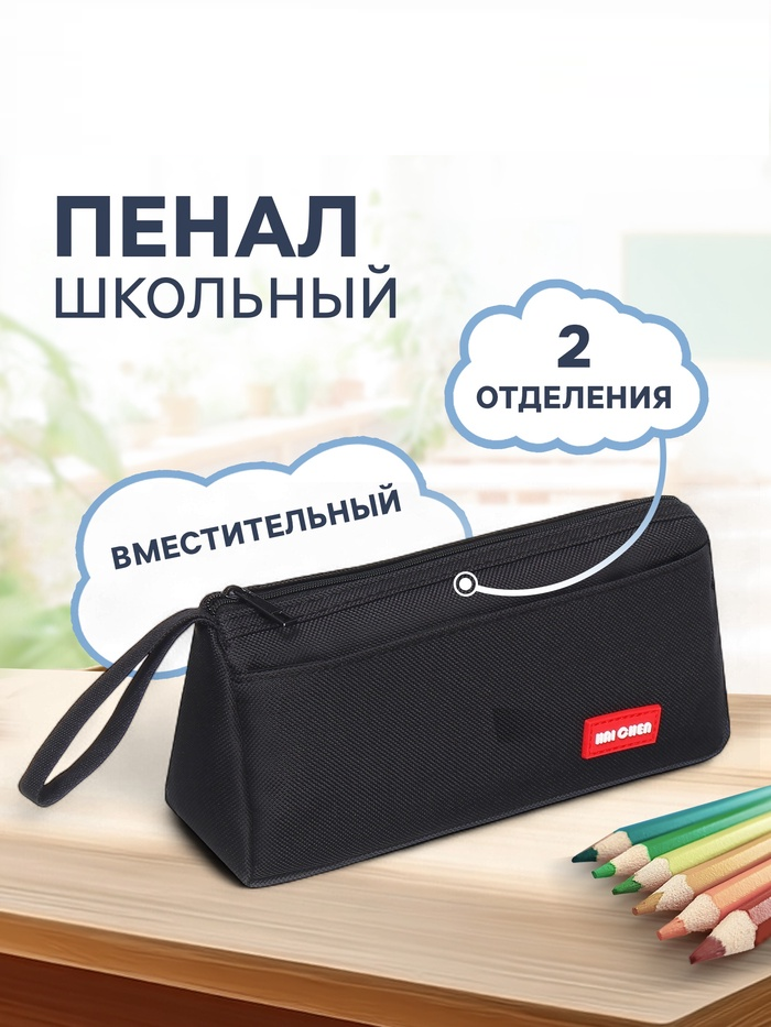 Пенал школьный, 6х20х10,5см, 
Calligrata, Классика, на молнии, черный, ткань, 2 отделения 10185967