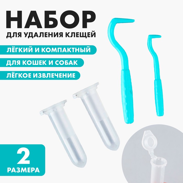 Набор для удаления клеща, клещедёрка 2 шт, контейнер 2 шт   10228585