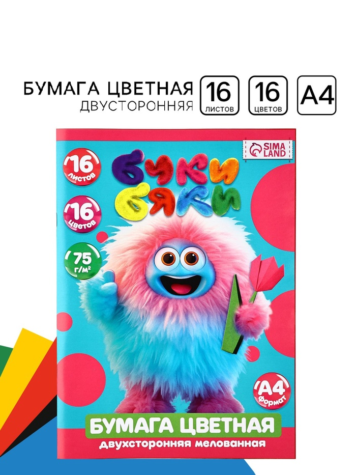Бумага цветная А4 мелованная 16л 16 цв двусторонняя БукиБяки 10320755