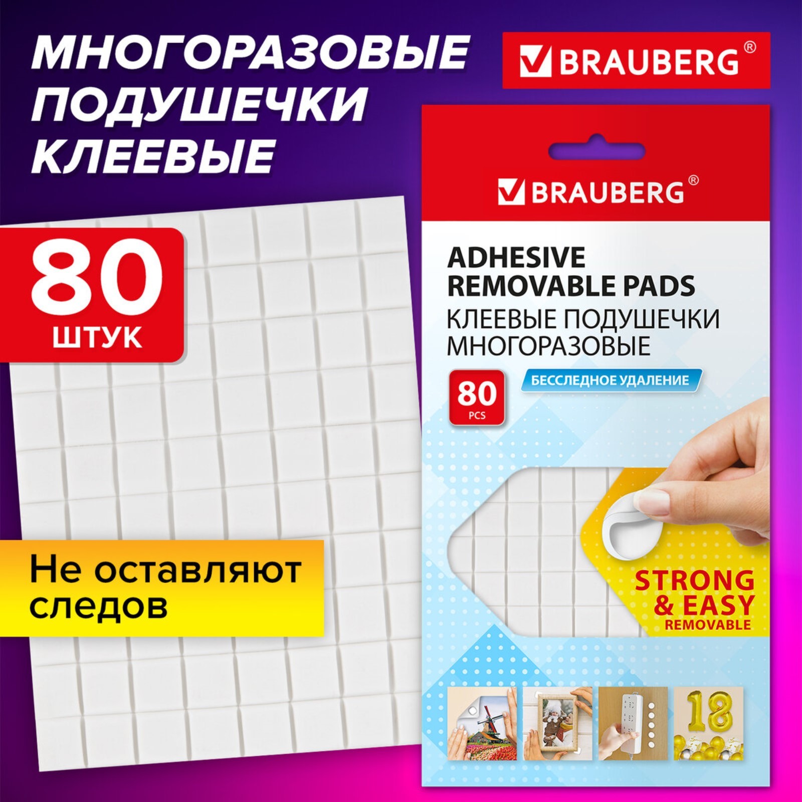 Клеевые подушечки многоразовые BRAUBERG, 80 шт., бесследное удаление, белые 10642599