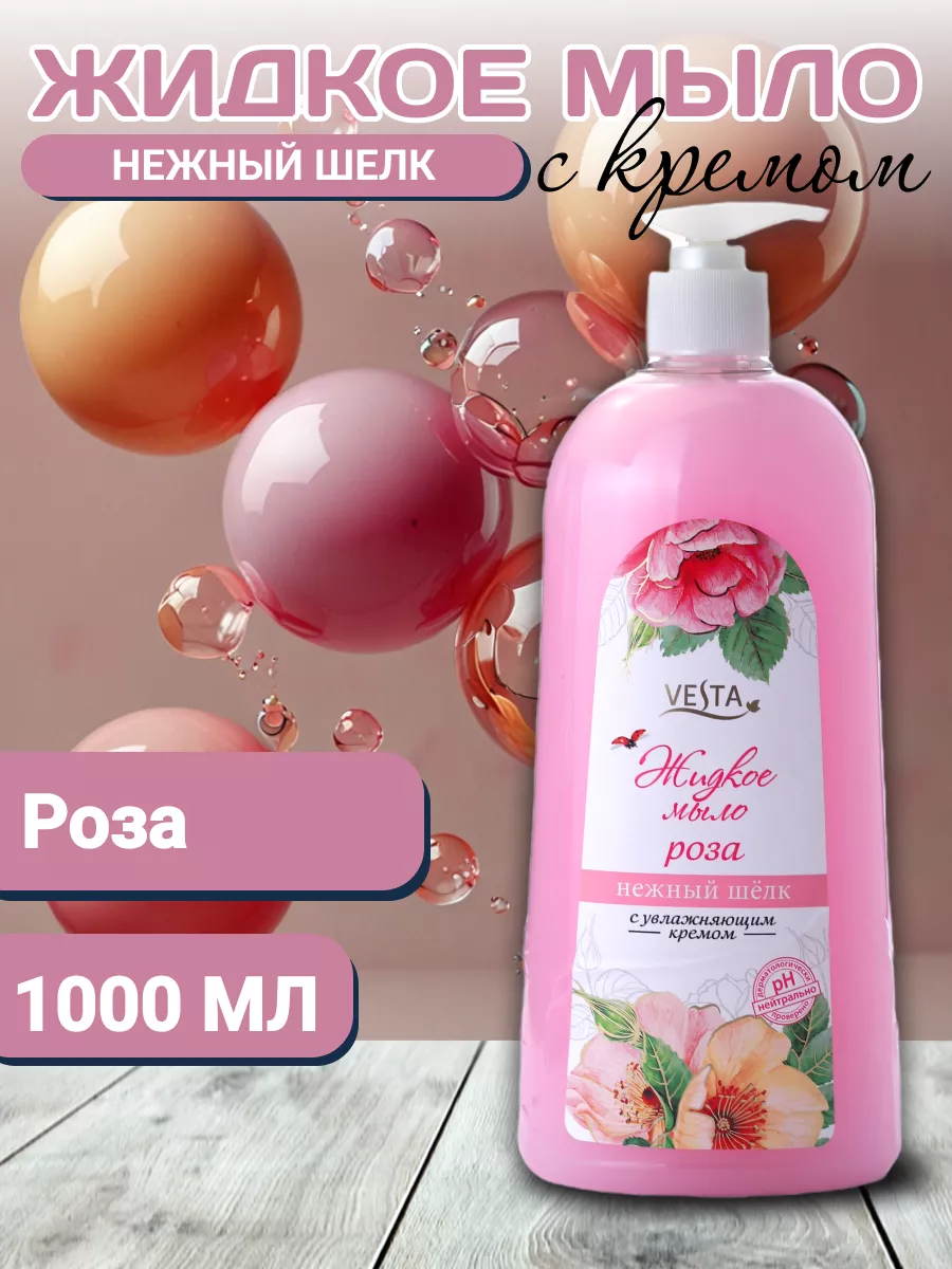 Мыло жид. Vesta 1000мл Роза, с доз.