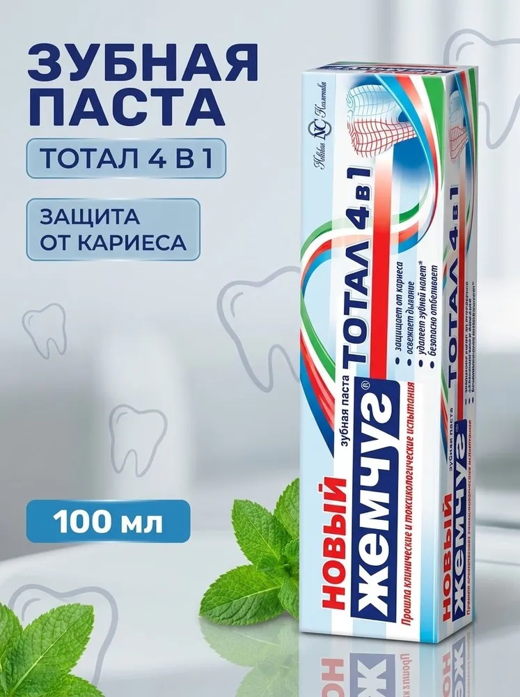 З/паста Новый Жемчуг, Тотал 4в1, 100 мл. Арт. 17314