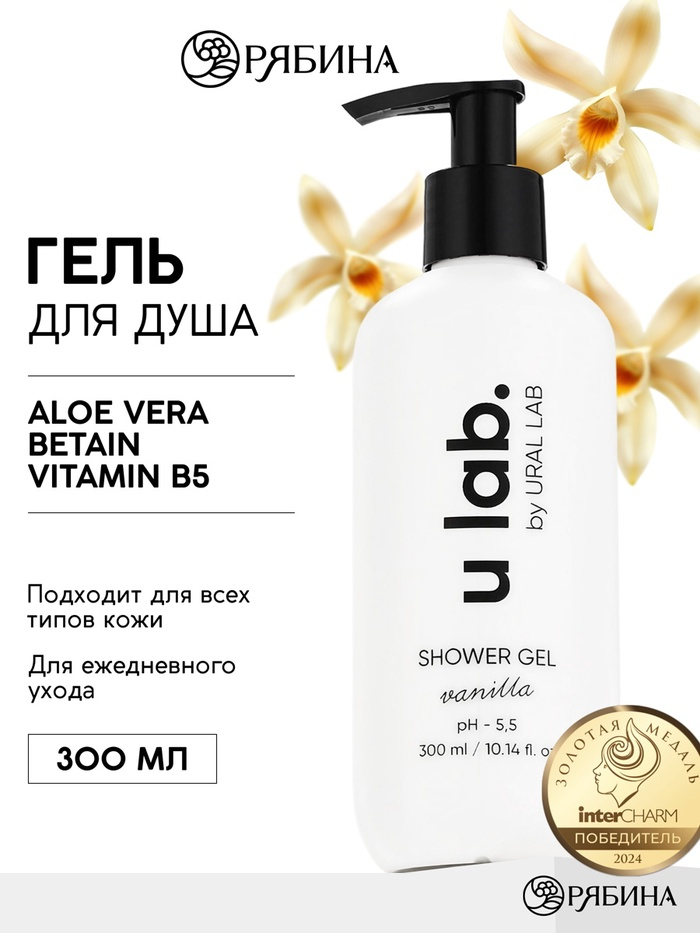 ULAB Гель для душа 300 мл, с ароматом ванили 10667419
