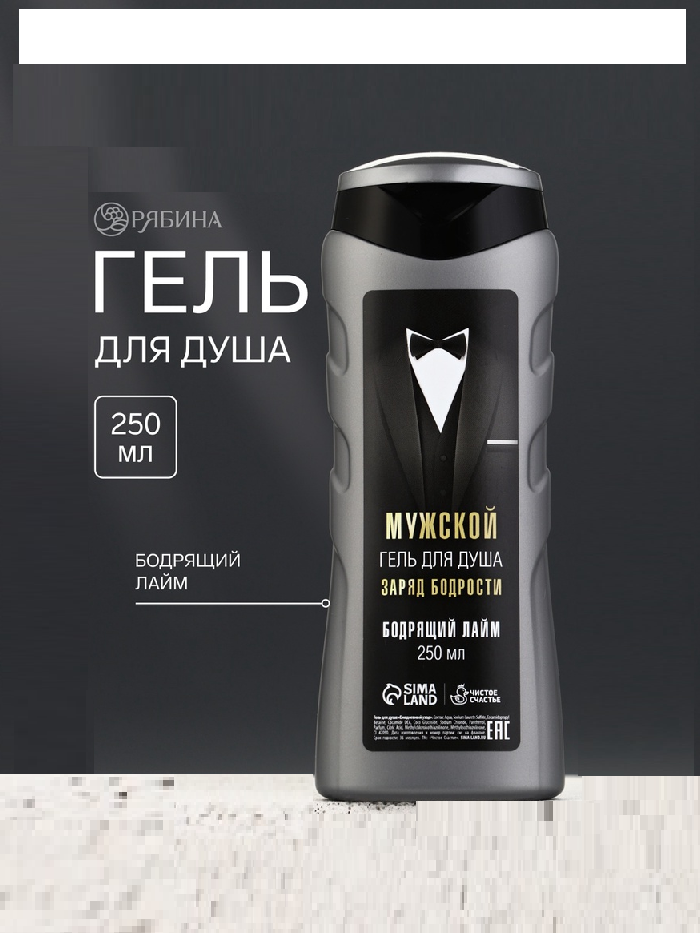 Гель для душа "Заряд бодрости", 250 мл, аромат бодрящий лайм 10823992