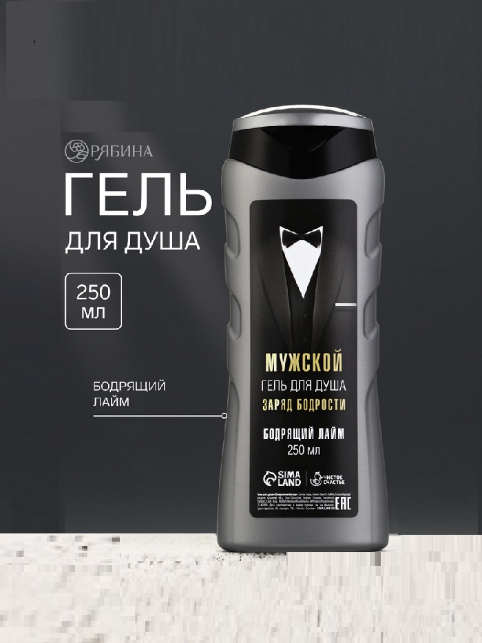 Гель для душа «Заряд бодрости», 250 мл, аромат бодрящий лайм 10823992
