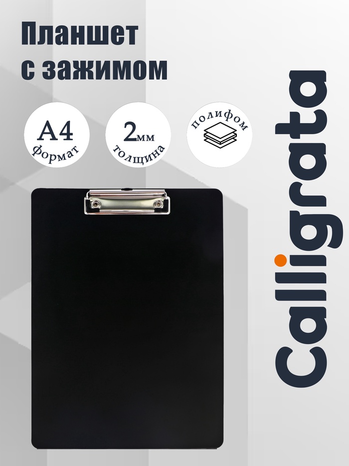 Планшет с зажимом А4, 2000мкм, пластик (полифом), черный   10897609
