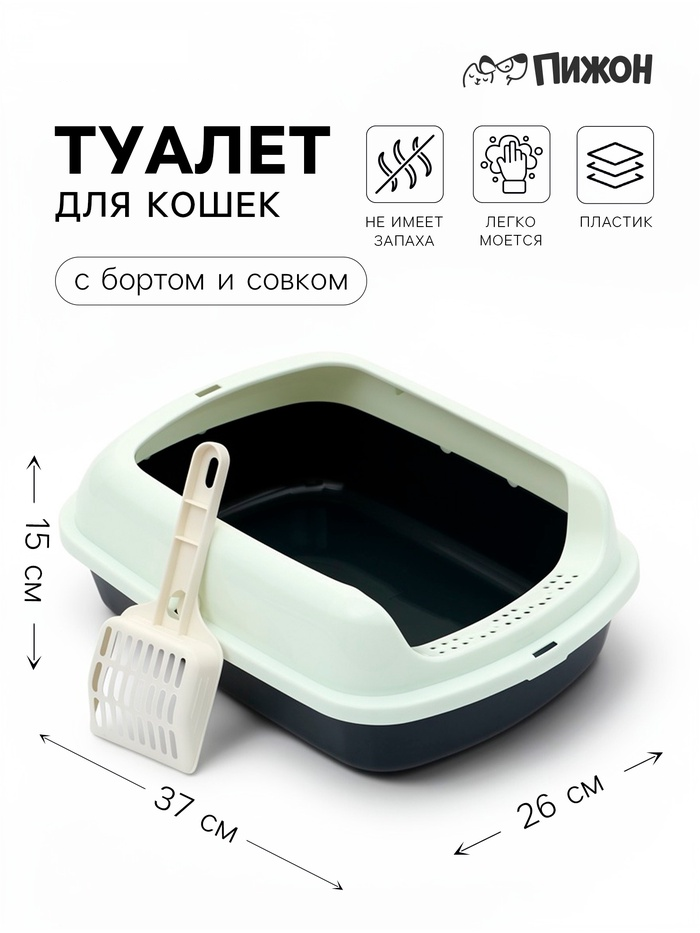 Туалет-лоток с бортами и совком, 37 х 26 х 15 см, черный   10963062