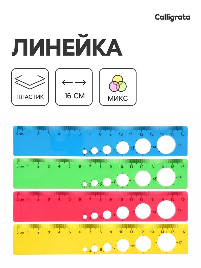 Линейка 16 см, пластик МИКС 10983295