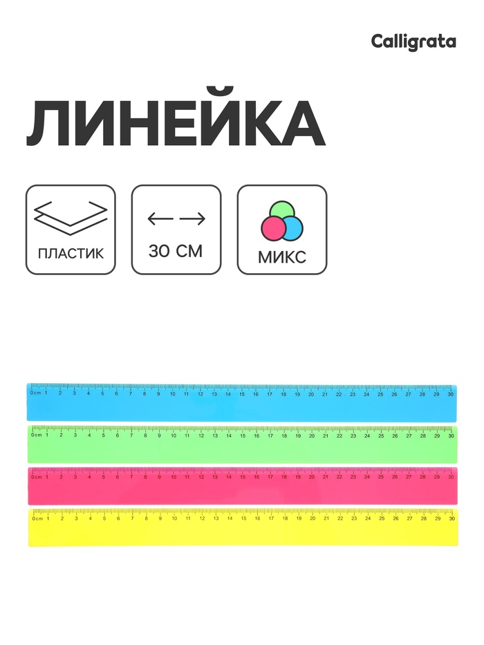 Линейка 30 см  NEON 4 цвета микс, 10983301