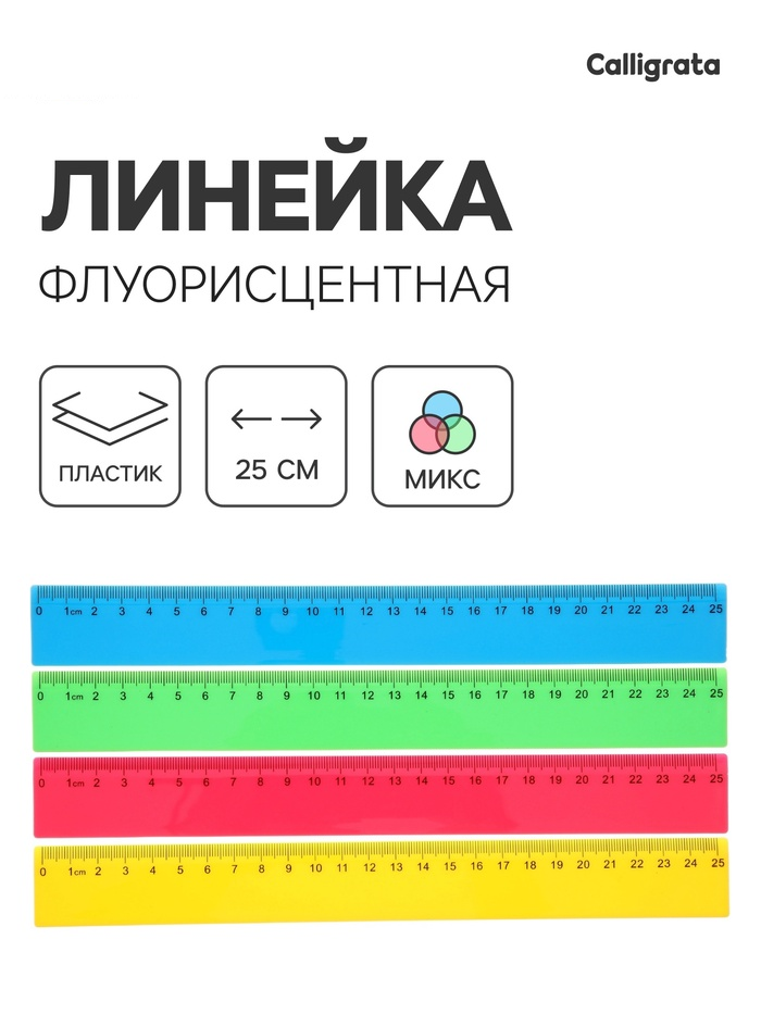 Линейка 25 см, микс 4 цвета флюор,  10983303