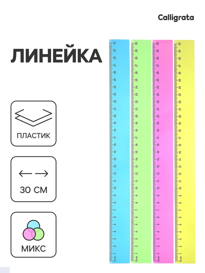 Линейка 30 см, прозрачная, тонированная, 10983307