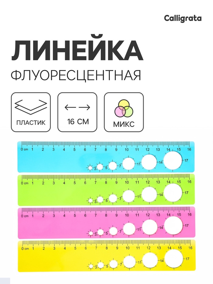 Линейка 16 см, прозрачная флюор микс, 10983308