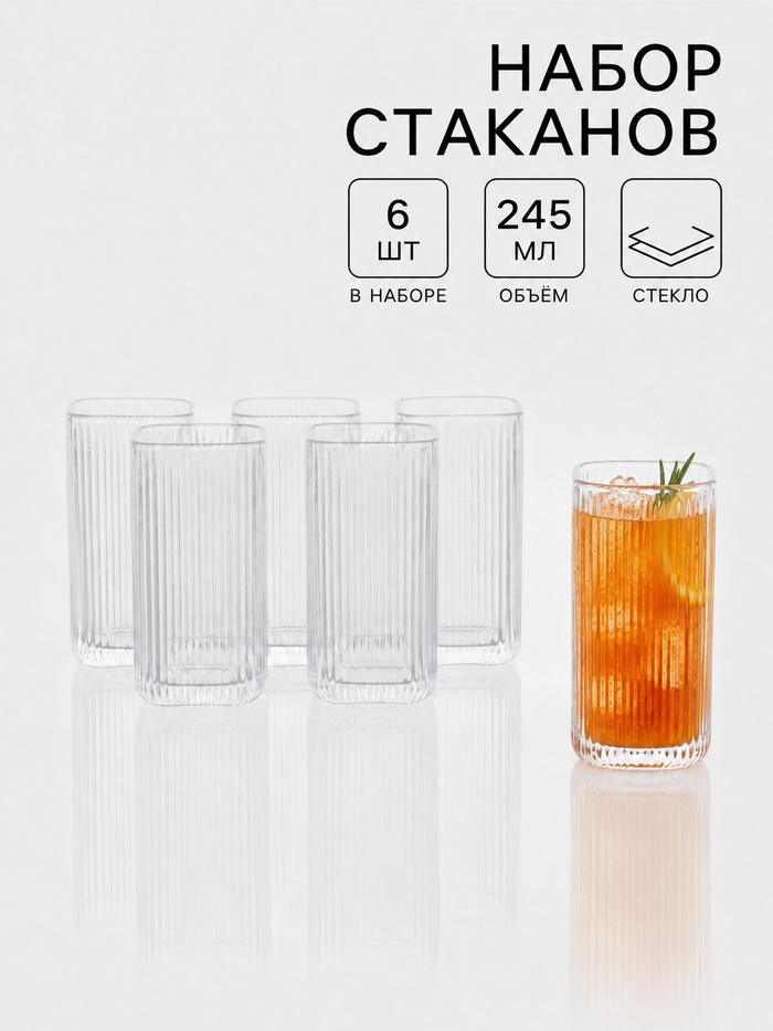 Набор стаканов "Грани", 6 шт,  245 мл, р-р 1й 6х6х12 см   10984287