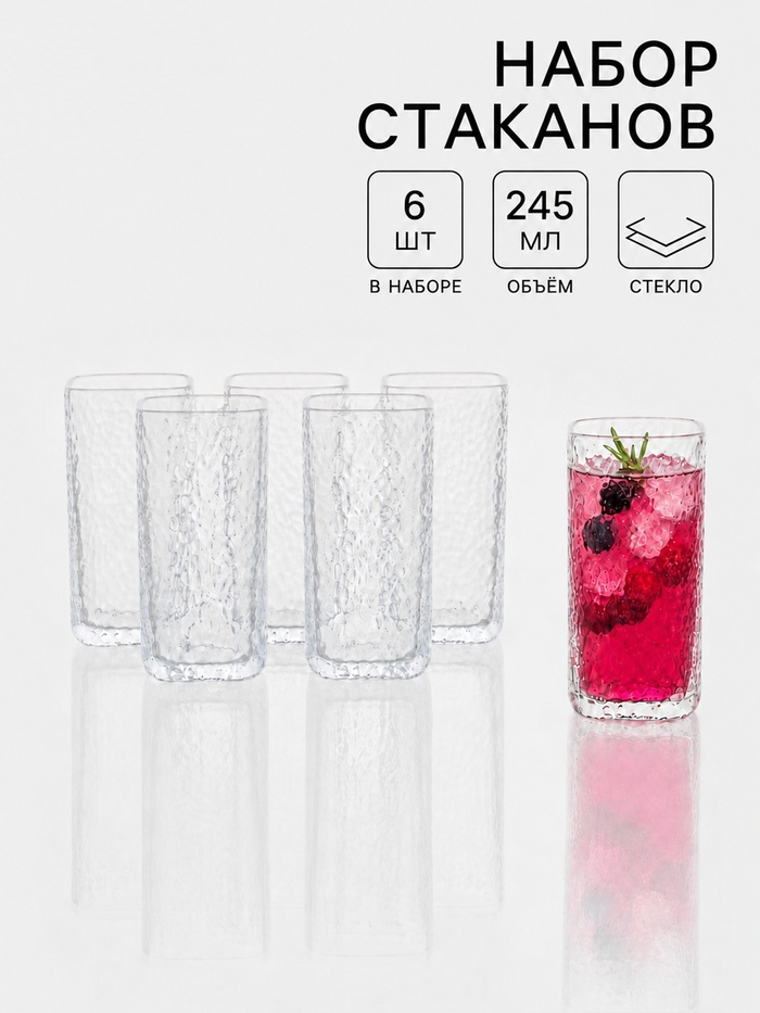 Набор стаканов "Сара", 6 шт,  245 мл, р-р 1й 6х6х12 см   10984288