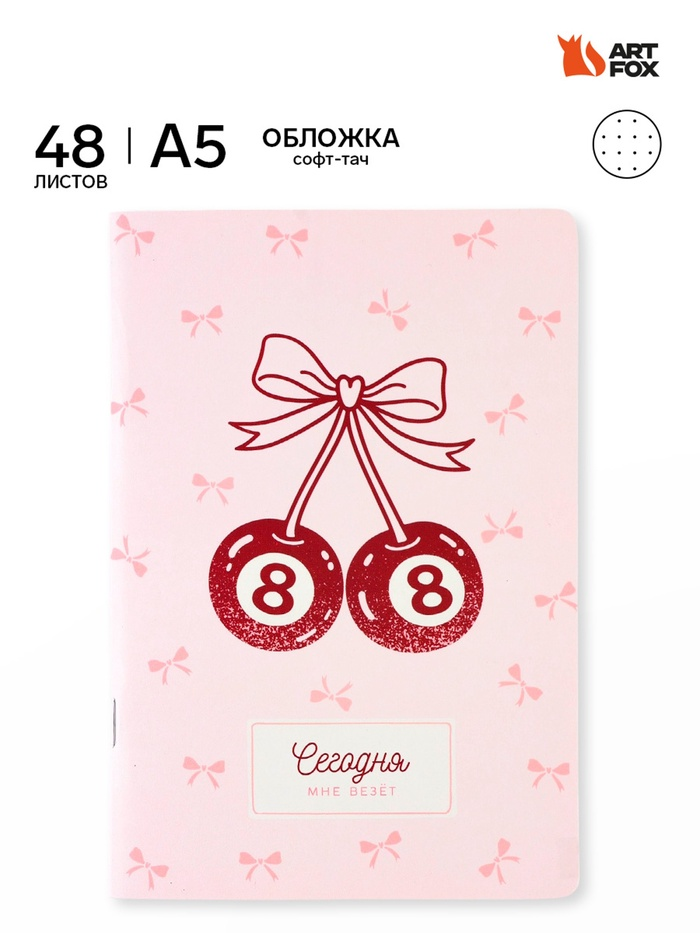Блокнот А5, 48 листов, в точку, обложка софт-тач "Вишня" 10989786