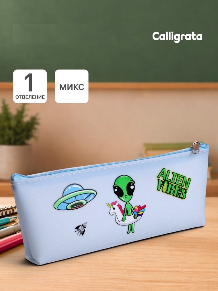 Пенал школьный на молнии МИКС Инопланетянин   9382612
