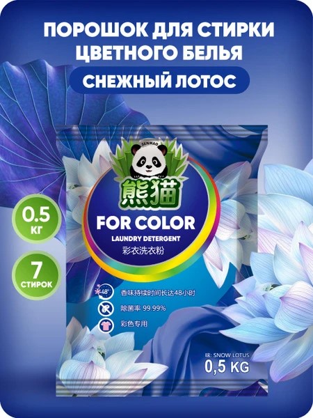 Порошок стиральный Allone Снежный лотос 0,5кг. Арт. (4148)