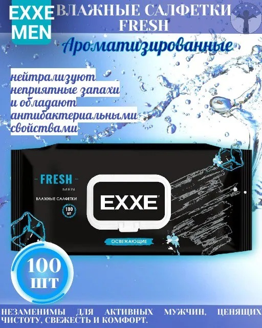 EXXE 100шт MEN  влажные салфетки (Микс Energy&Fresh) 1/12 8076