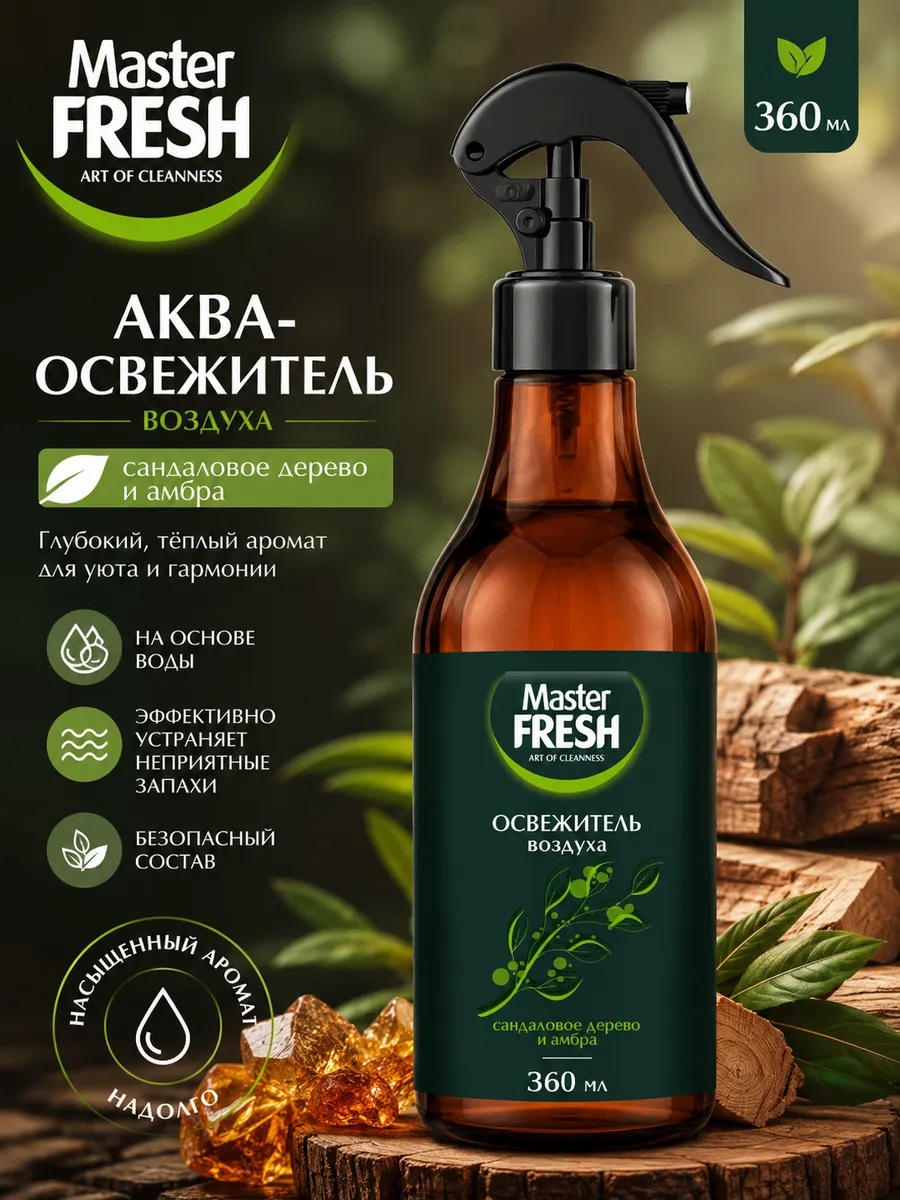 Аква-освежитель Mastr Fresh 360мл с ароматом сандаловое дерево и амбра 1/16 8328