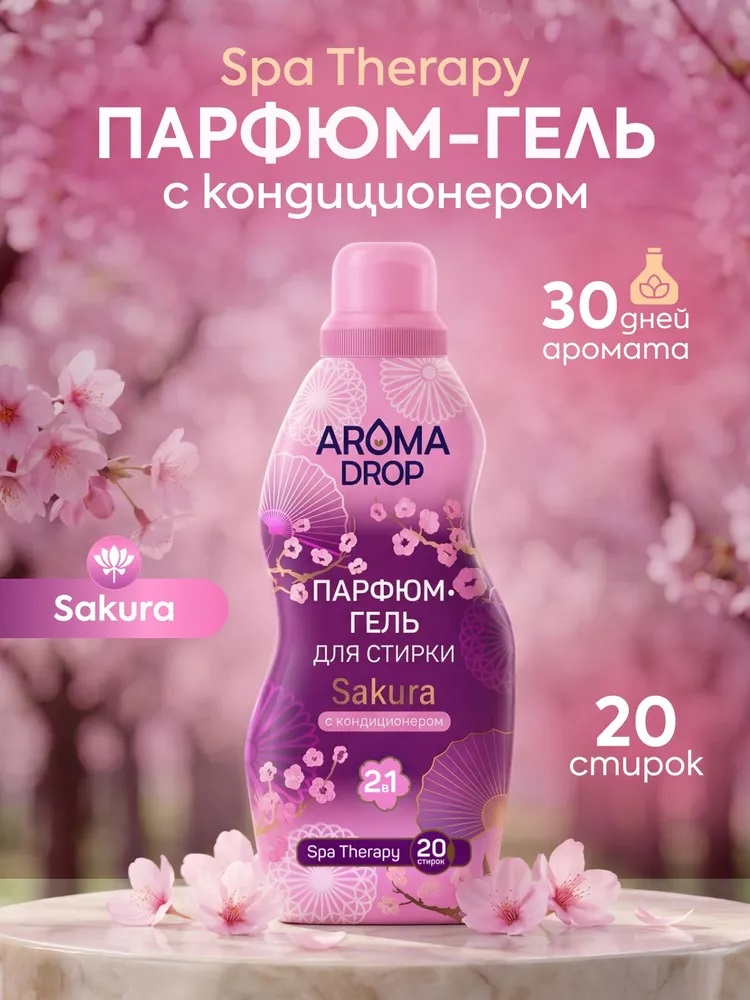 AROMA DROP SPA TERAPY 1л Гель парфюм для стирки 2в 1 с кондиционером Sakura 1/6 30245