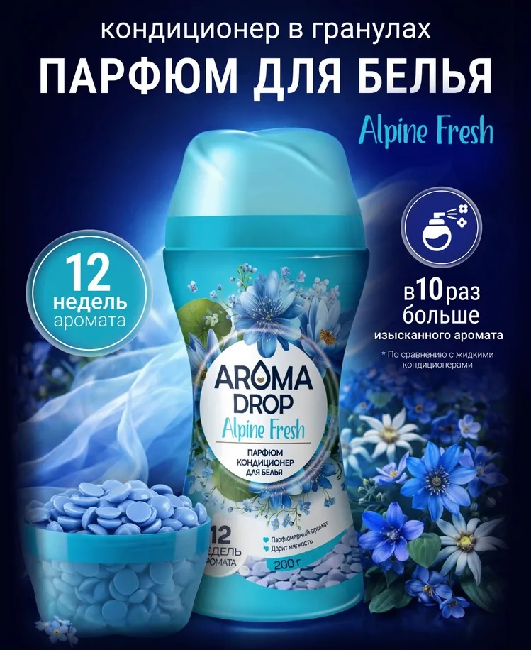 AROMA DROP парфюм-кондиционер для белья в гранулах 200г Альпийская свежесть 1/6 30165