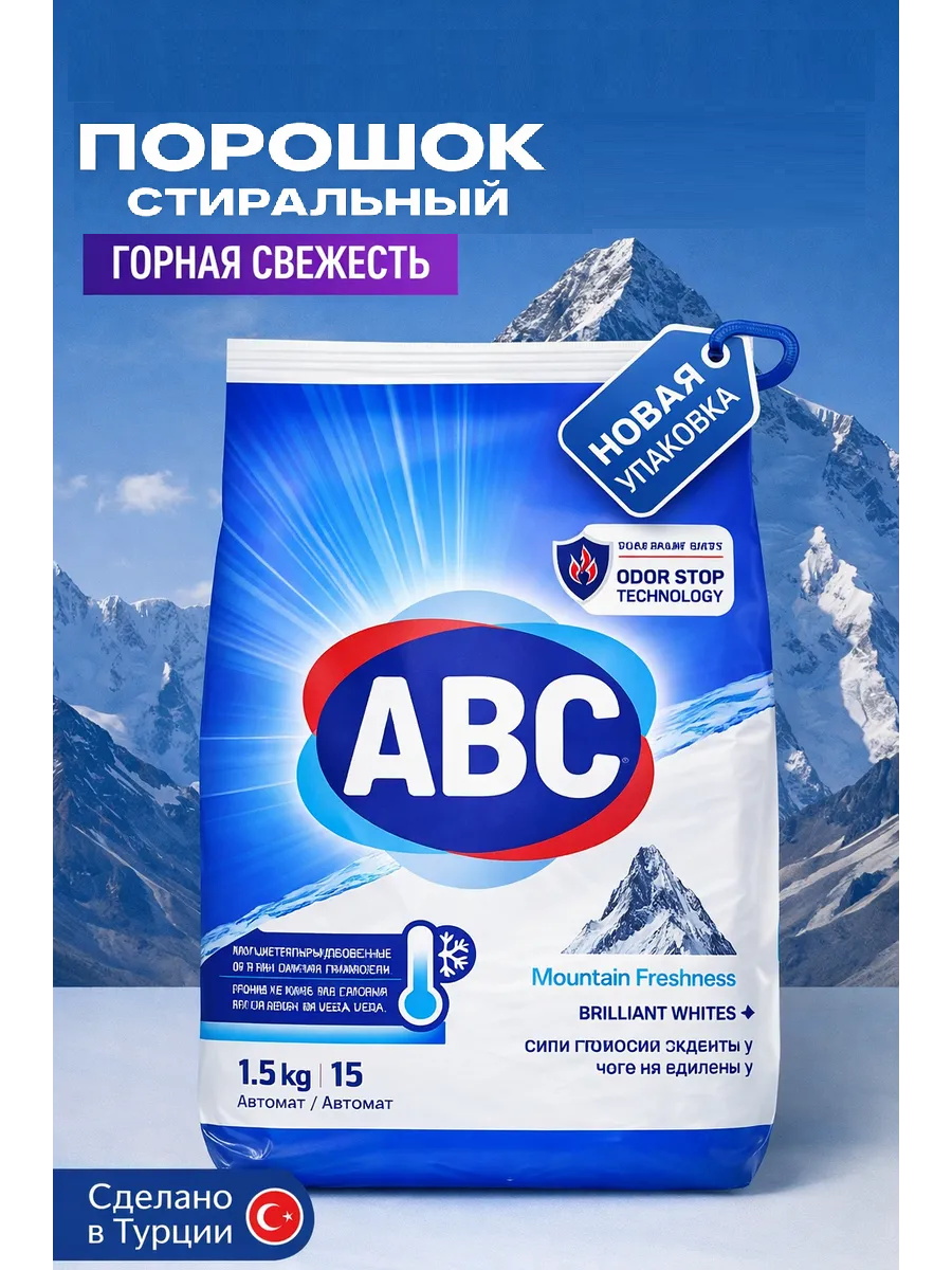 АВС Стиральный порошок автомат «Горная свежесть» 1,5 кг