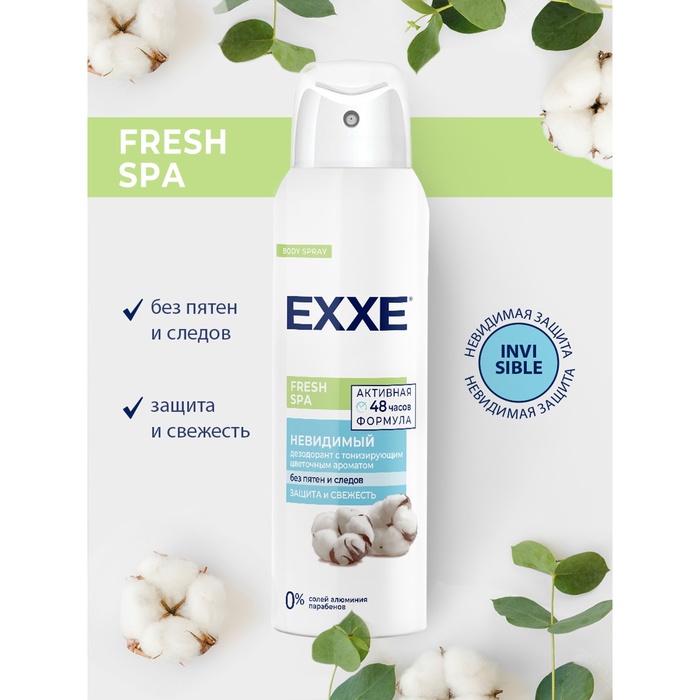 Дезодорант жен. EXXE 150мл спрей Fresh SPA Невидимый
