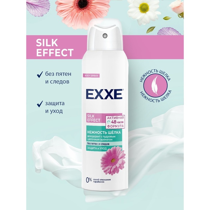 Дезодорант жен. EXXE 150мл спрей Silk effect Нежность шёлка
