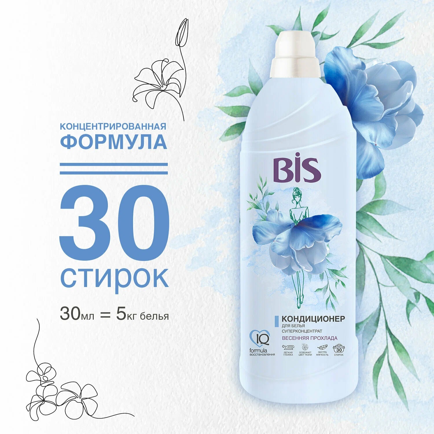 Кондиц. д/белья BIS  900мл Весенняя прохлада, концент.