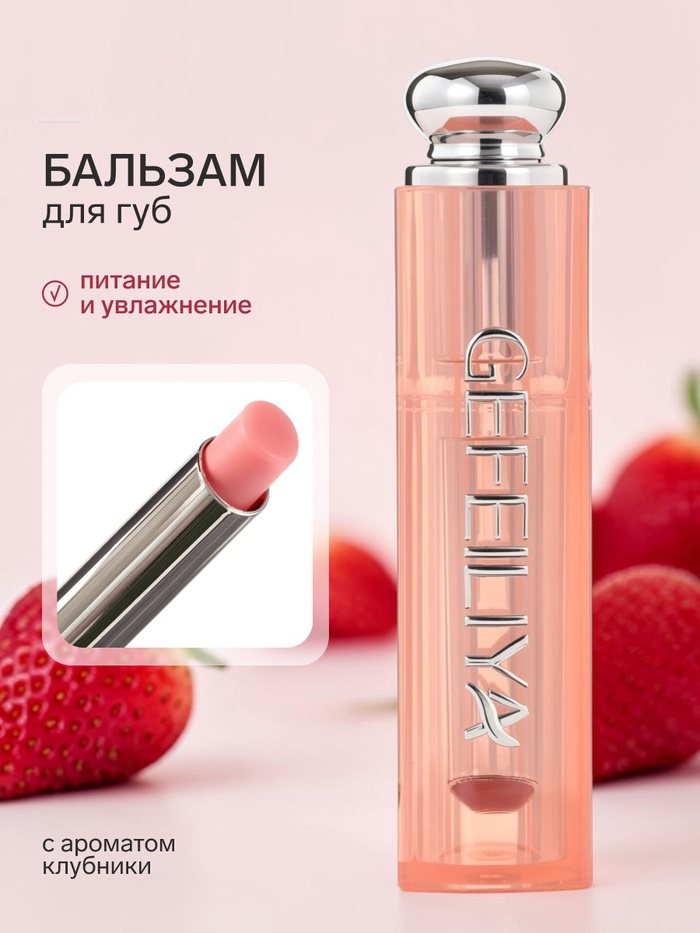 Бальзам для губ, с ароматом клубники, 3,8 г 10993035