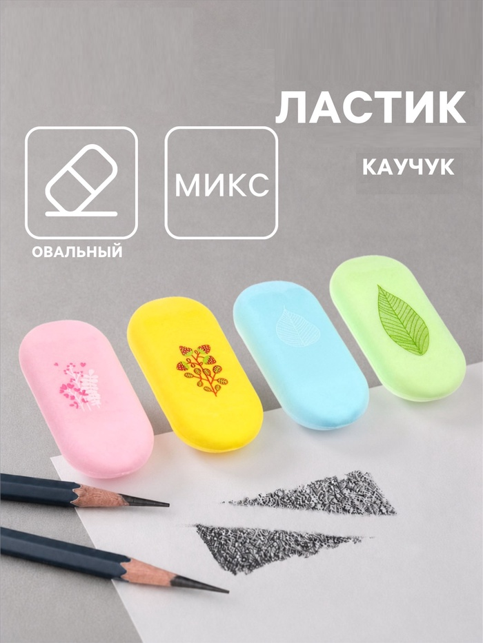 Ластик овальный, цветной, синтетика, 55*25*11мм  11015637