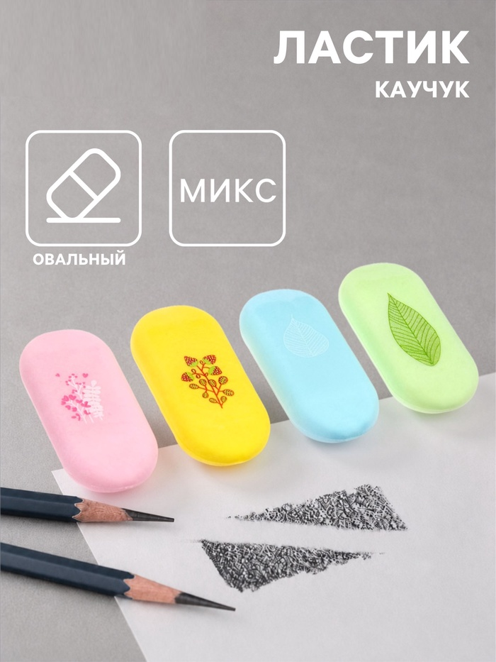 Ластик овальный, цветной, синтетика, 55*25*11мм  11015637