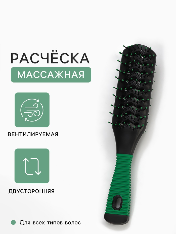 Расчёска массажная №2/1 прямоуг вентилир 2-х сторон 5*20,5(±1)см прорезин ручка МИКС пакет QF 139008