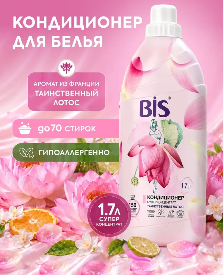 BIS кондиционер 1,7л для белья концентрат Таинственный лотос 1/4 26627