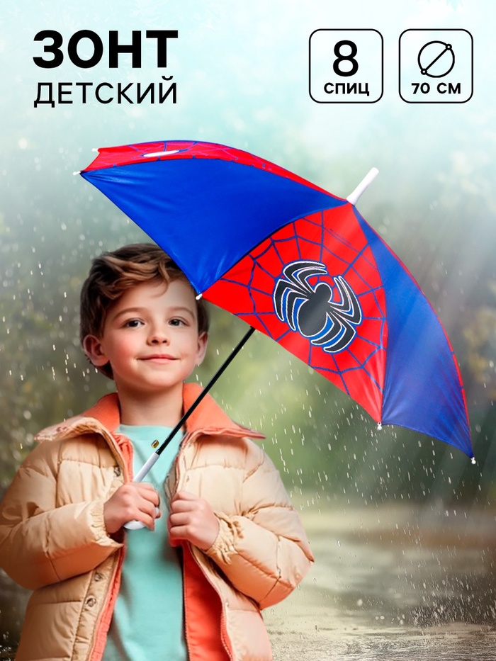 Зонт детский 8 спиц d=70 см, Супергерой 1861295