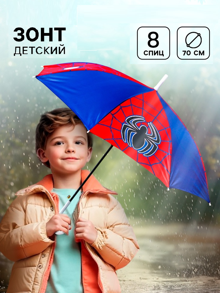 Зонт детский 8 спиц d=70 см, Супергерой 1861295