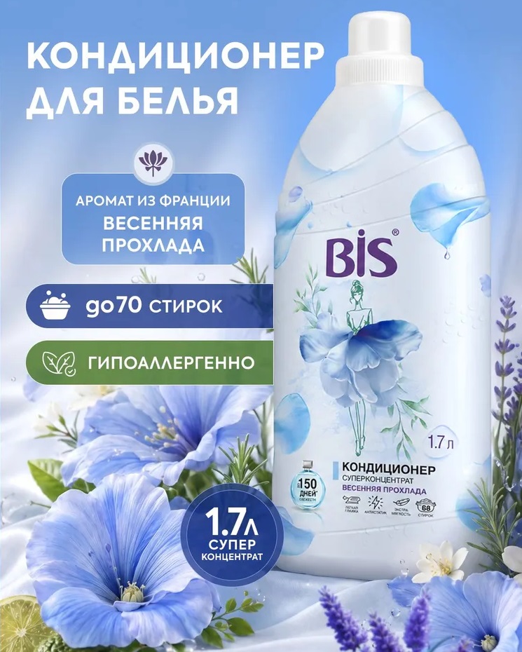 BIS кондиционер 1,7л для белья концентрат Весенняя прохлада 1/4 26625